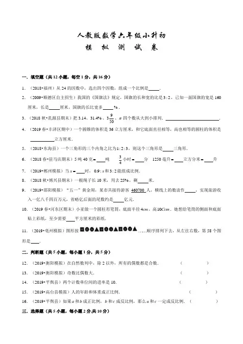人教版六年级下学期小升初数学考试试题(附答案)