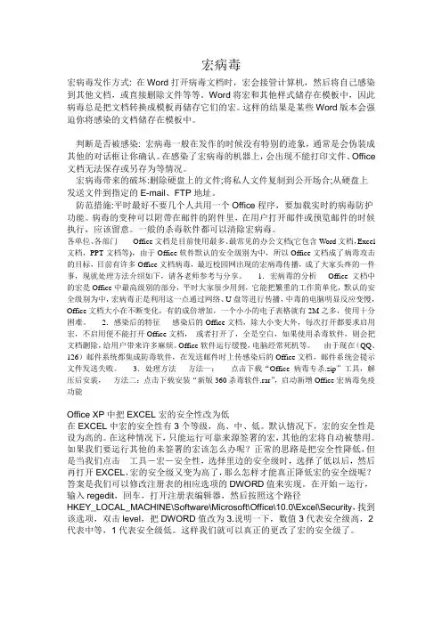 宏病毒
