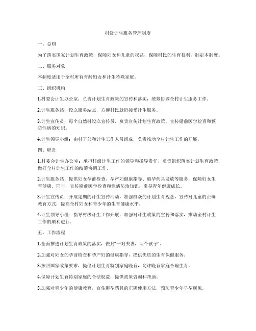村级计生服务管理制度