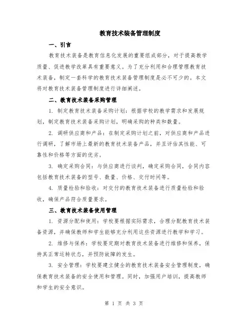 教育技术装备管理制度