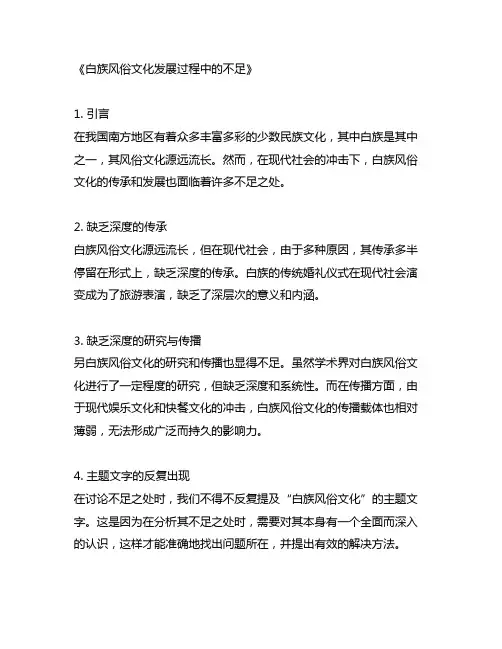 民族村白族风俗文化发展过程中的不足