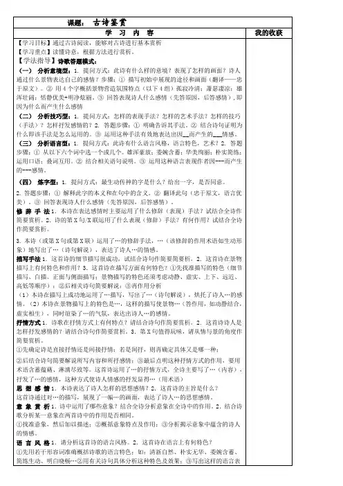 河北省清河挥公实验中学人教版高中语文必修二学案古诗鉴赏(无答案)