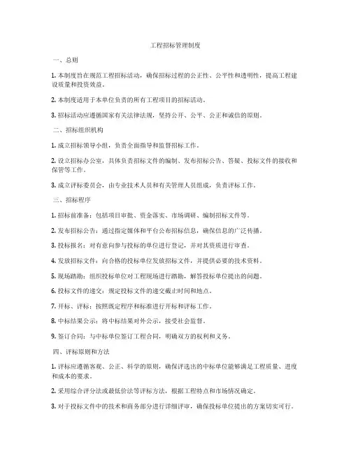 工程招标管理制度