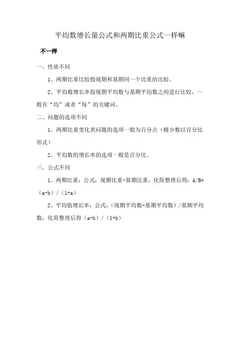 平均数增长量公式和两期比重公式一样嘛