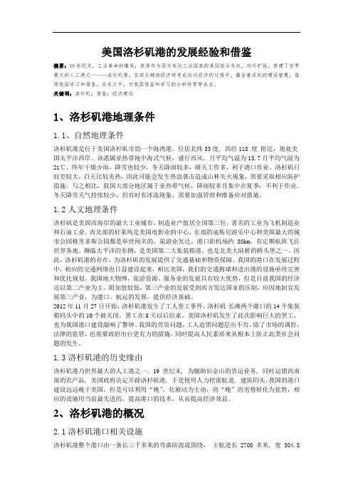 美国洛杉矶港的发展经验和借鉴