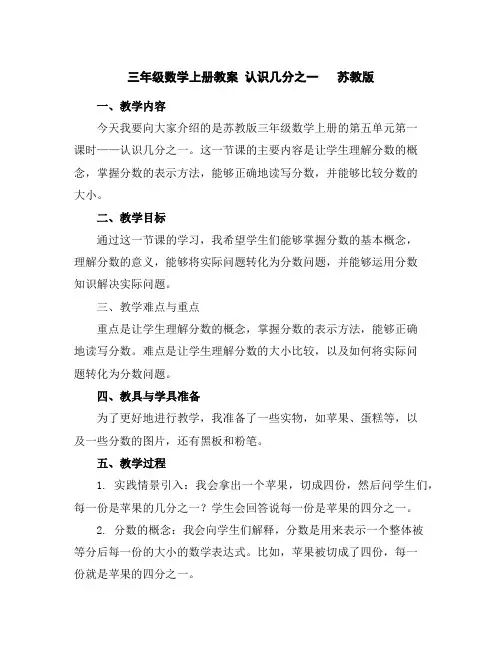 三年级数学上册教案认识几分之一苏教版
