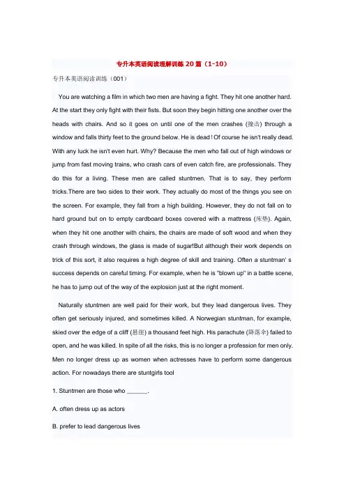 专升本英语阅读理解训练20篇