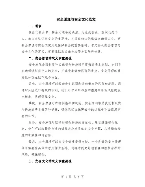 安全原理与安全文化范文（二篇）