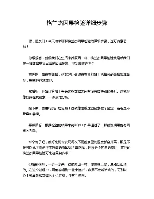 格兰杰因果检验详细步骤