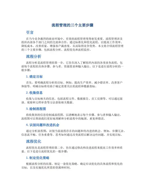 流程管理的三个主要步骤