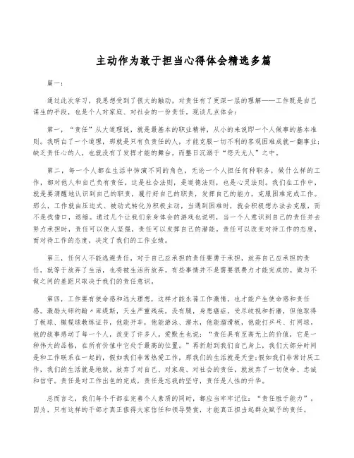 主动作为敢于担当心得体会精选多篇