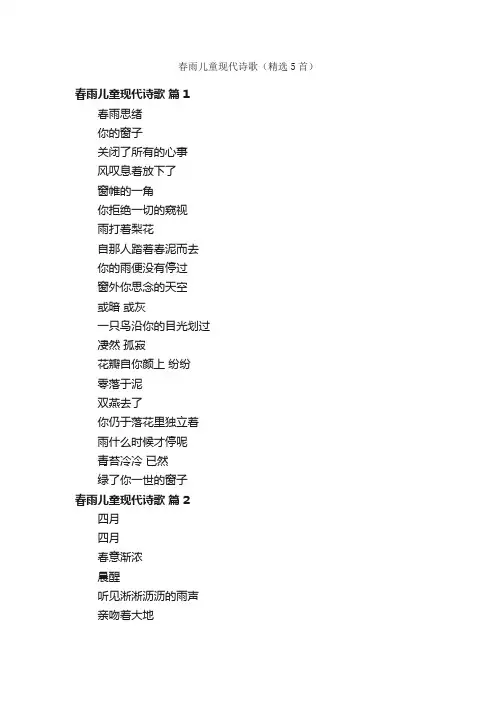 春雨儿童现代诗歌（精选5首）
