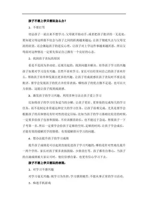 孩子不想上学只想玩怎么办？