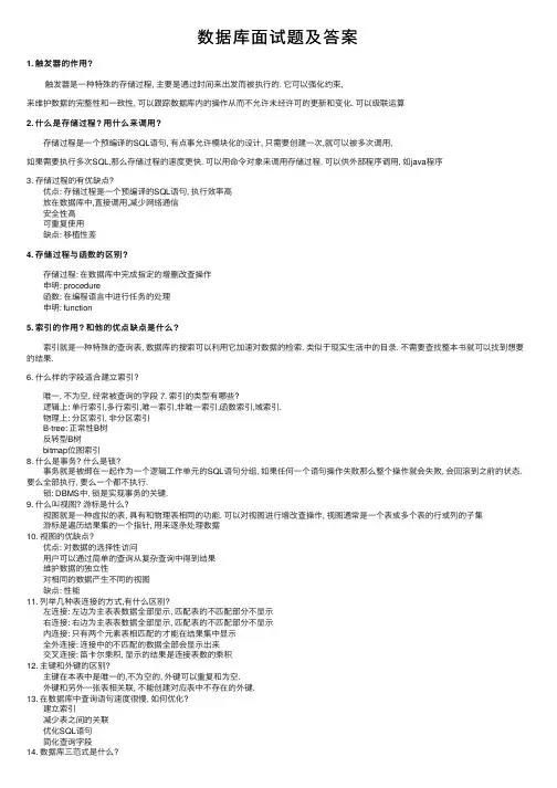 数据库面试题及答案