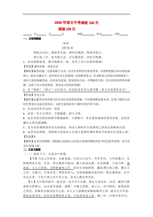 2020中考语文阅读训练100天(51)(含解析)