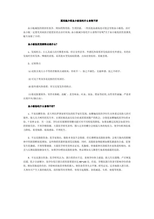 冀兆魁介绍血小板低吃什么食物不好