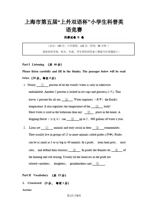 上海市第五届“上外双语杯”小学生科普英语竞赛(无答案)