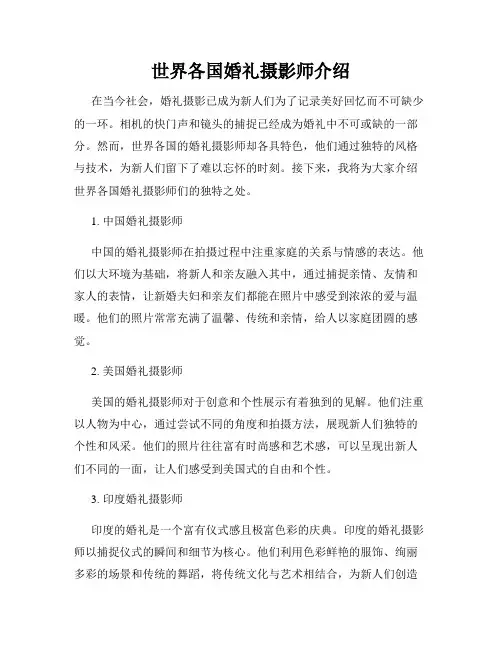 世界各国婚礼摄影师介绍