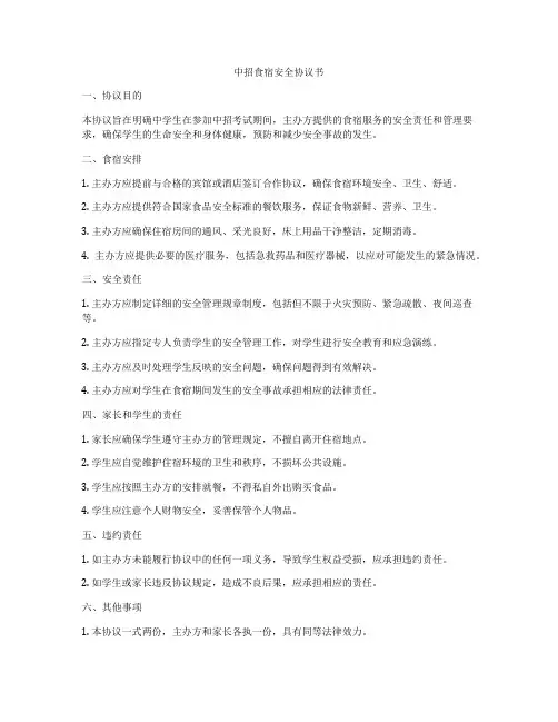 中招食宿安全协议书