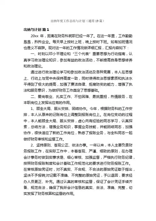 出纳年度工作总结与计划（通用19篇）