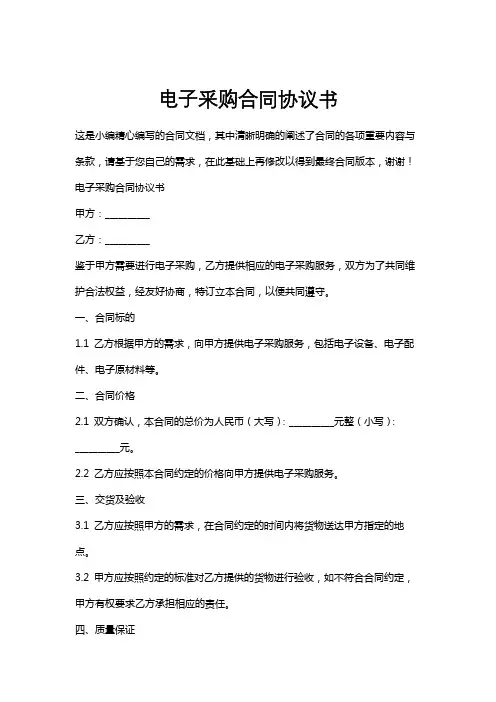 电子釆购合同协议书