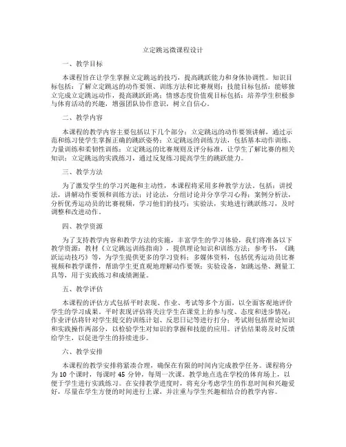 立定跳远微课程设计