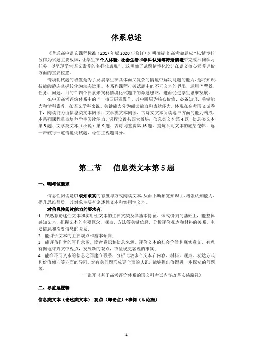 信息类文本第5题(教师版)-情境妙解 抓文本底层逻辑,破高考情境题型