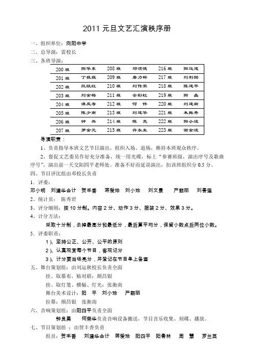 2010年元旦文艺汇演秩序册