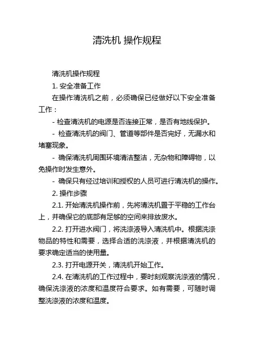 清洗机 操作规程