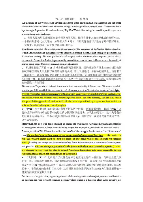 911改变了世界中英译文