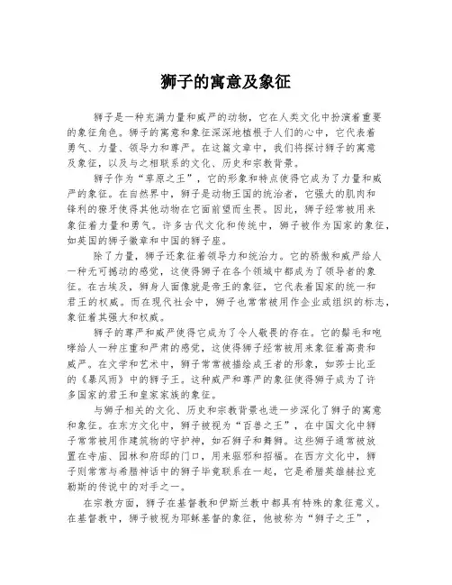 狮子的寓意及象征