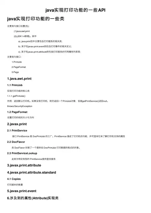 java实现打印功能的一些API
