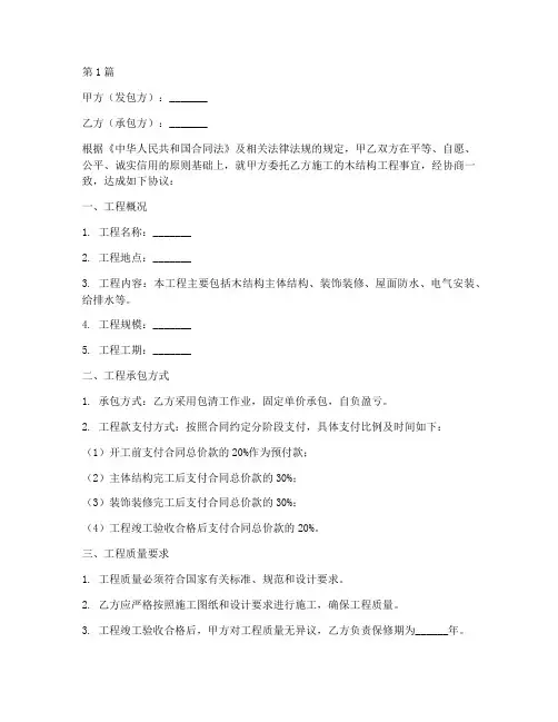 木结构工程施工合同(3篇)