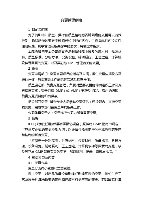 变更管理制度