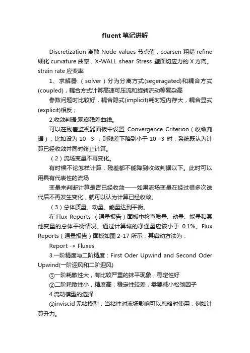 fluent笔记讲解
