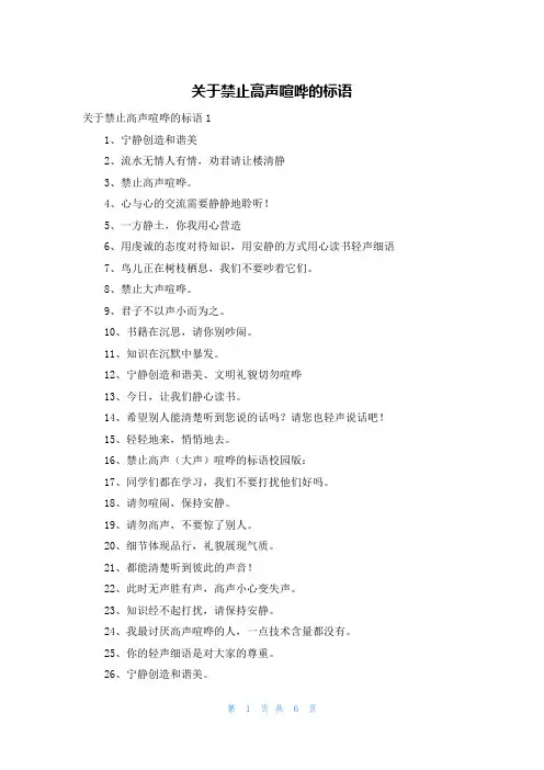 关于禁止高声喧哗的标语