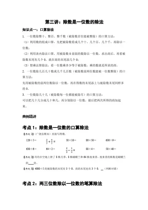 人教版春季三年级 第三讲 除数是一位数的除法 基础版-教培星球