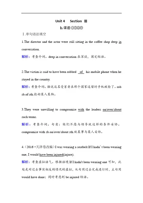 高中英语(人教版)选修八同步作业：Unit 4 Section 3 课后 含答案
