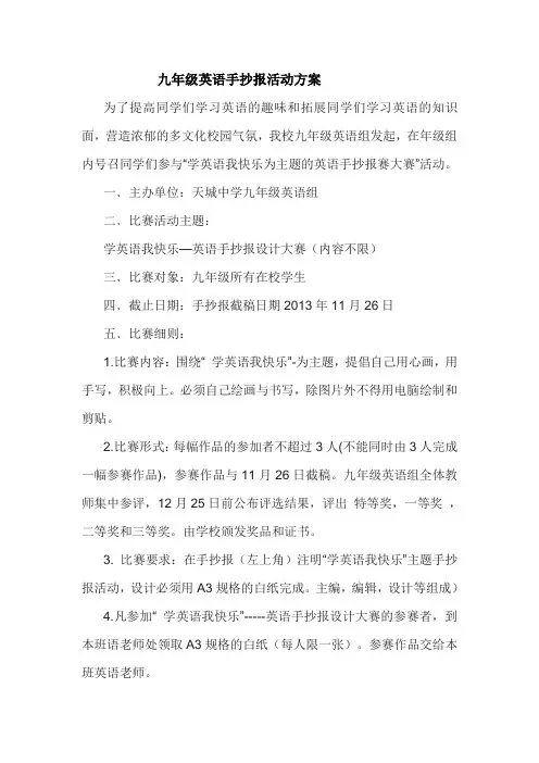 九年级英语手抄报活动方案
