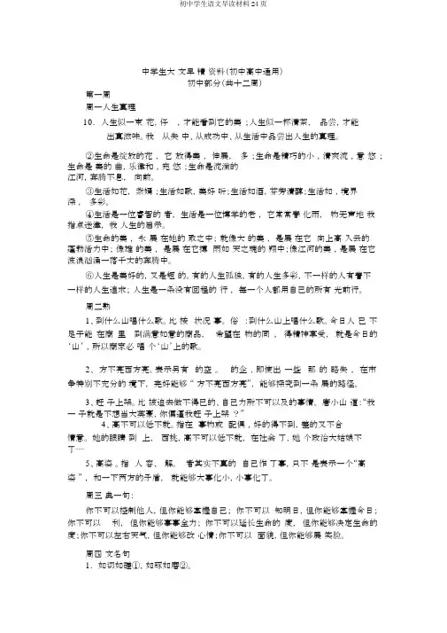 初中学生语文早读材料24页