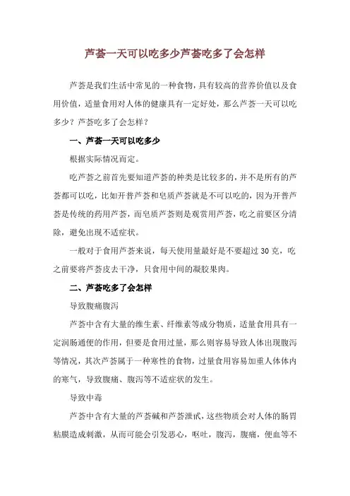 芦荟一天可以吃多少 芦荟吃多了会怎样