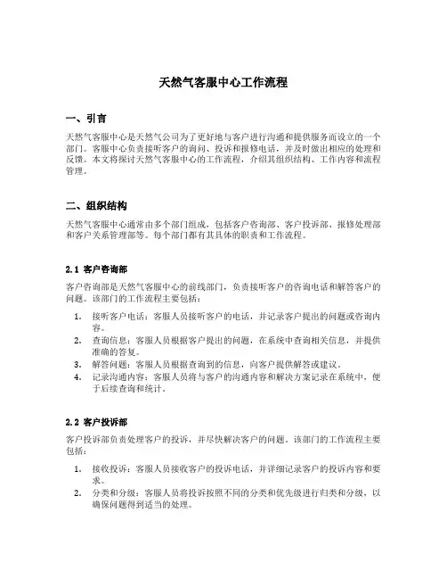 天然气客服中心工作流程