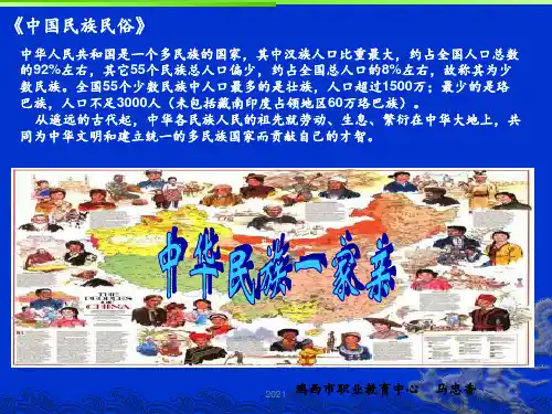 汉族民俗PPT课件