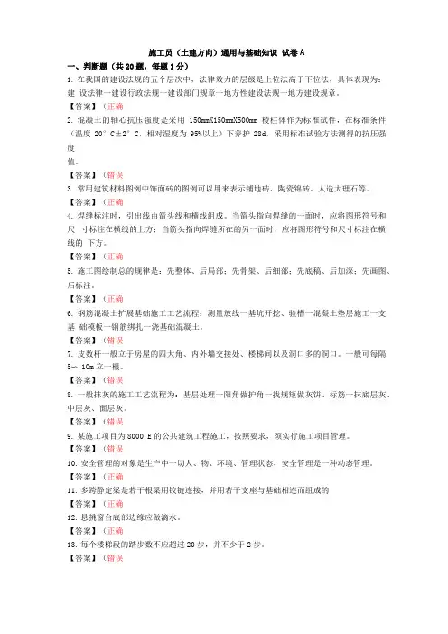 施工员通用与基础知识 试卷A