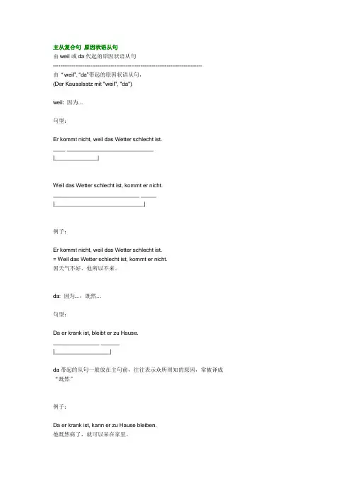 主从复合句 原因状语从句