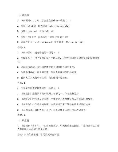 海安九年级期中语文试卷答案