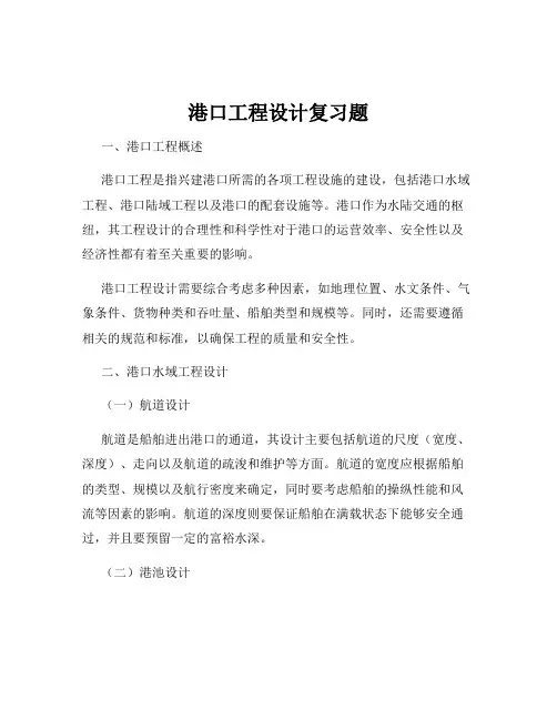 港口工程设计复习题