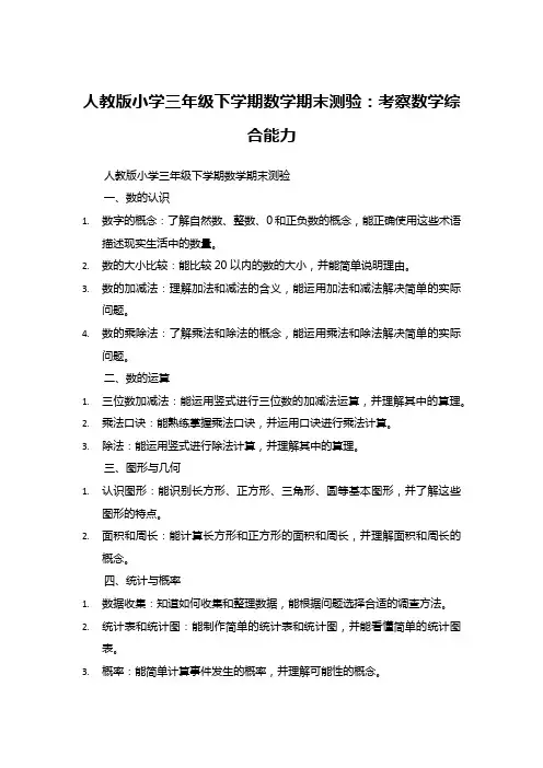 人教版小学三年级下学期数学期末测验：考察数学综合能力
