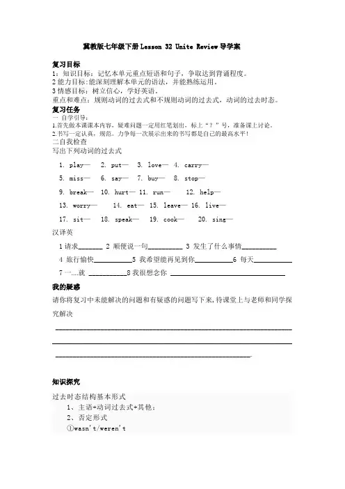冀教版七年级下册Lesson 32 Unite Review导学案