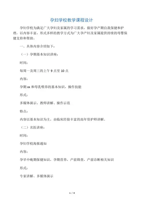 孕妇学校课程设计